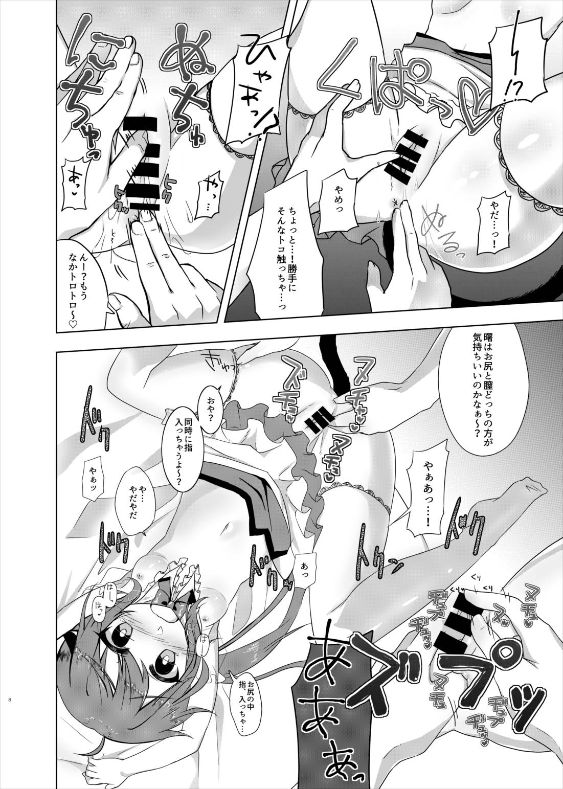 改装とか言って勝手に猫にしてるんじゃないわよ！ 9ページ