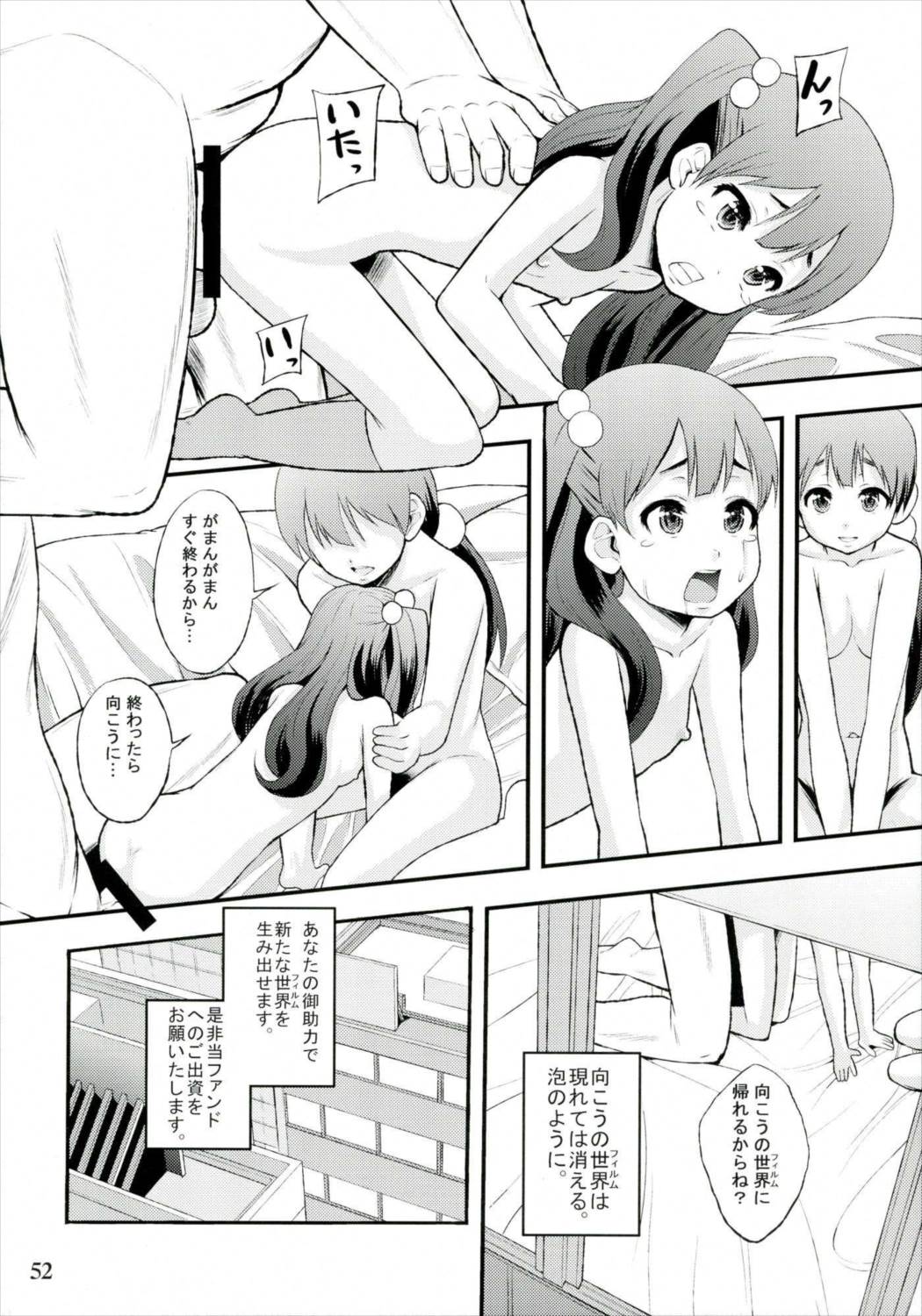 むちうち 51ページ