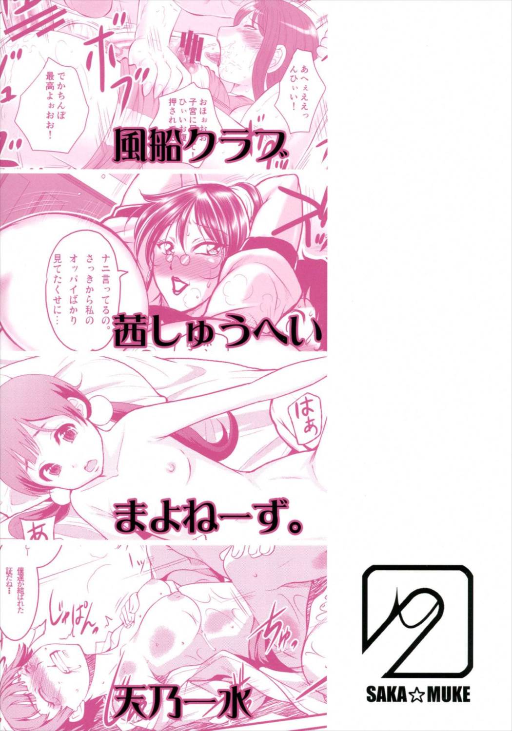 むちうち 54ページ