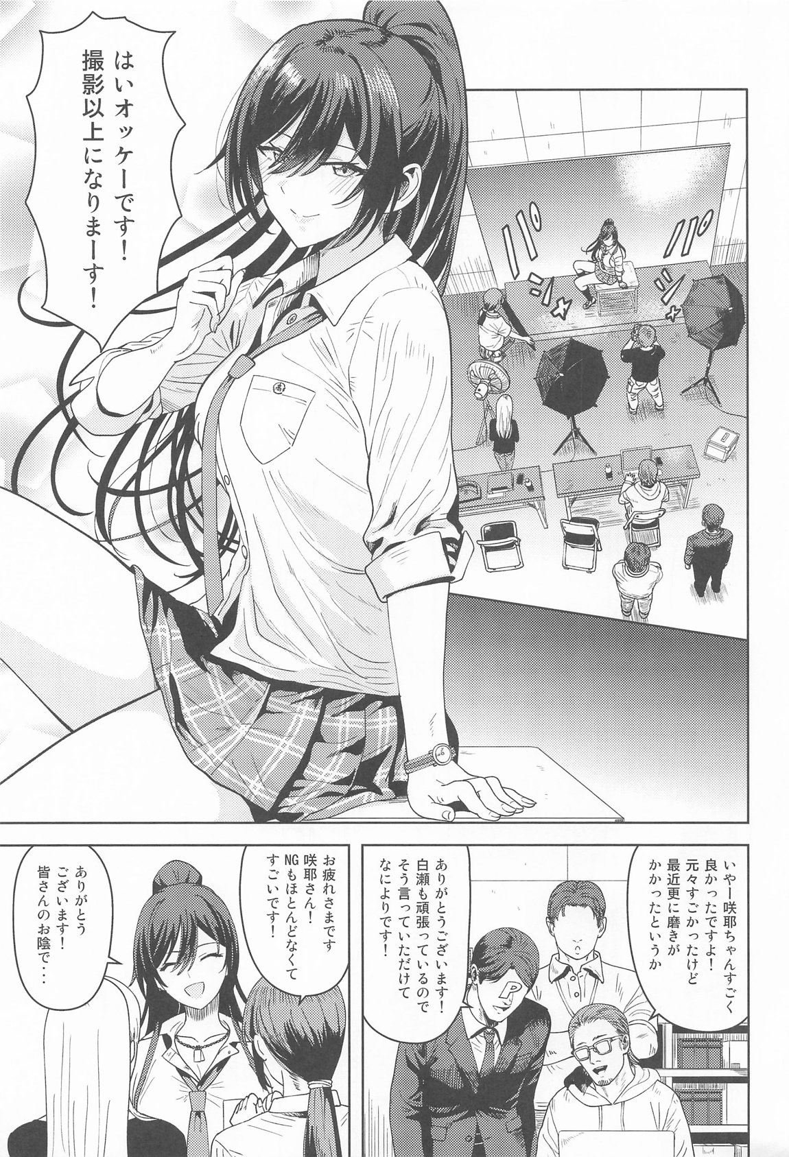 ラシクナイワタシ 2ページ