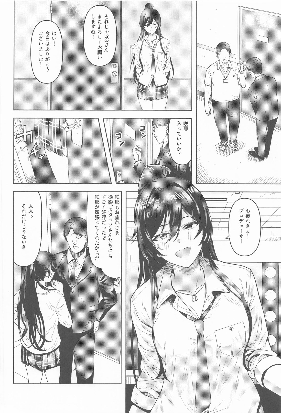 ラシクナイワタシ 3ページ