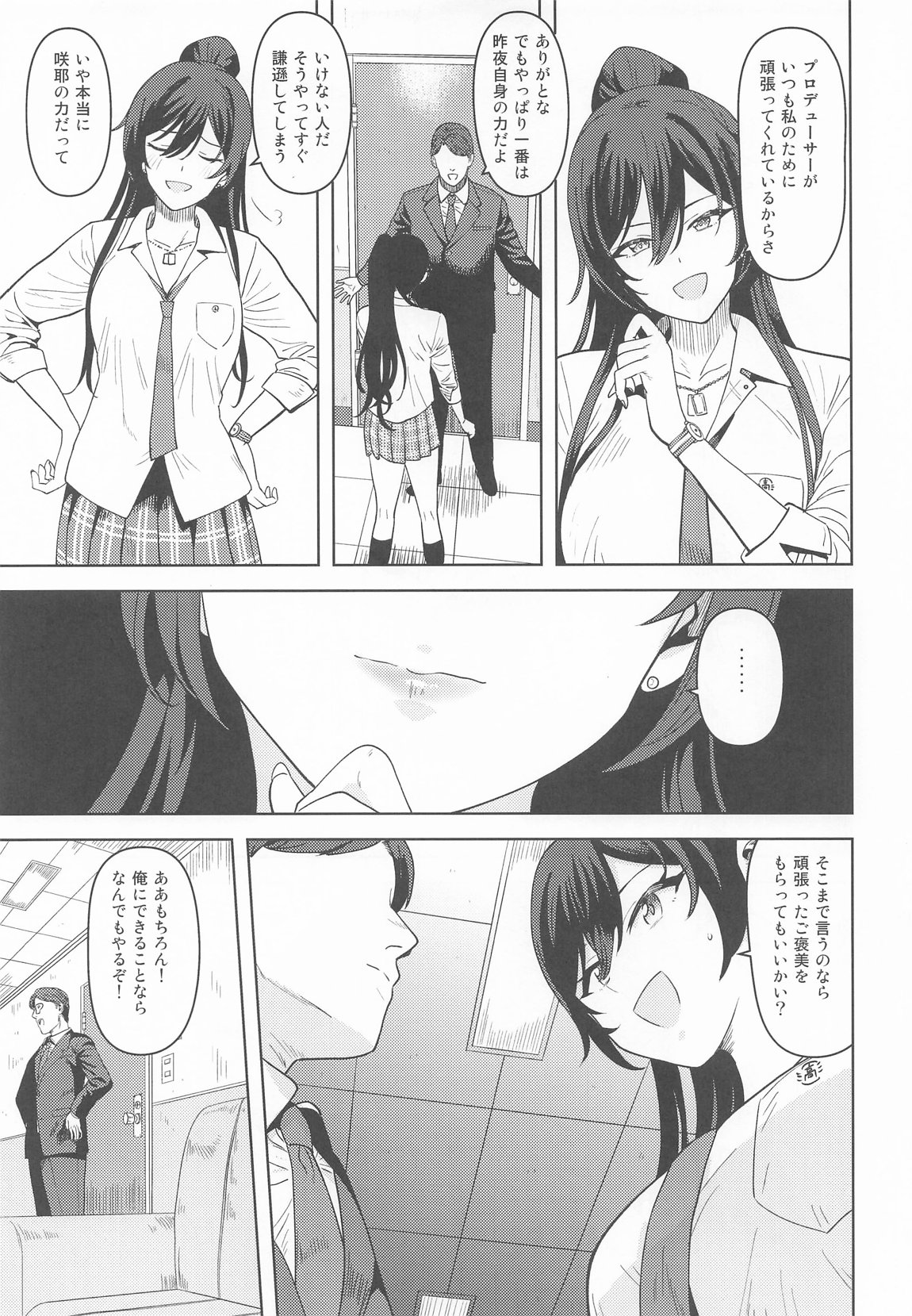 ラシクナイワタシ 4ページ