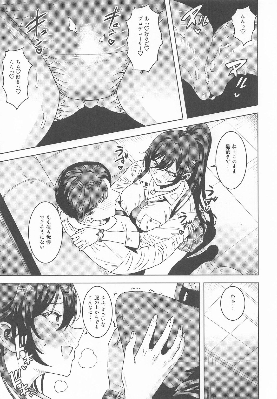 ラシクナイワタシ 8ページ