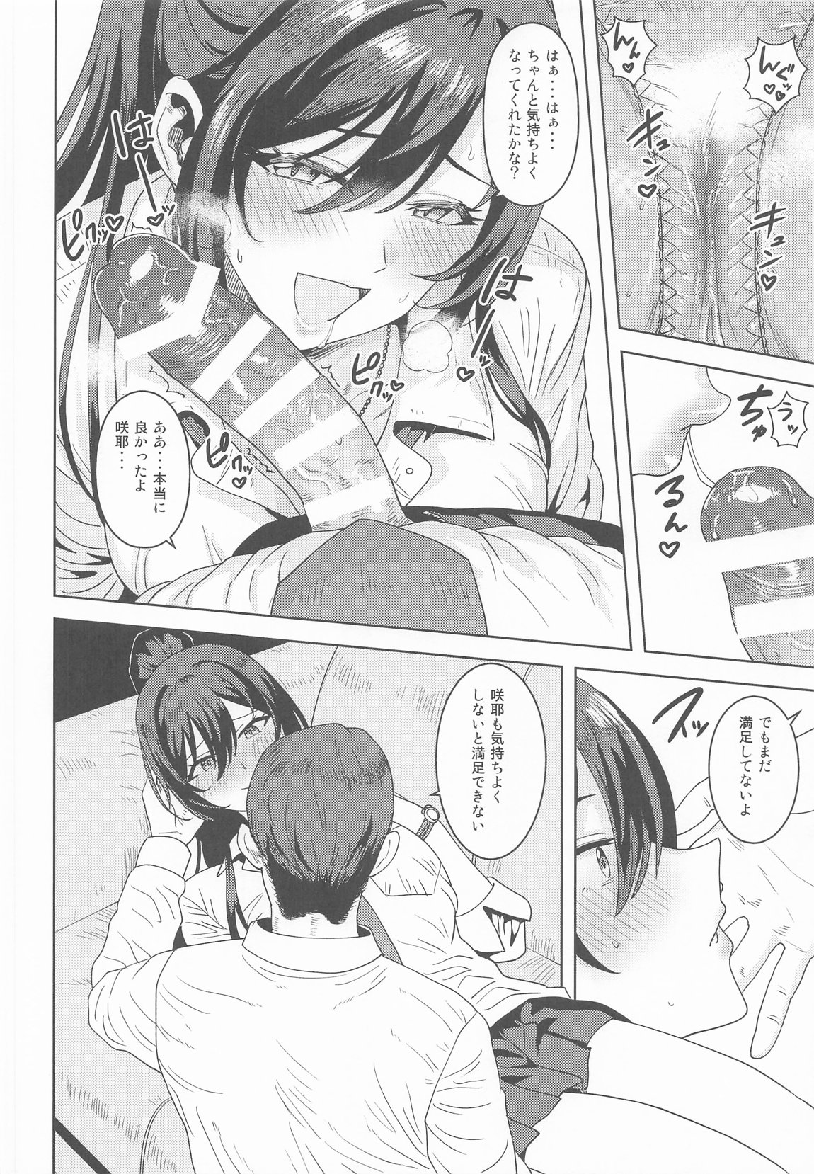ラシクナイワタシ 13ページ