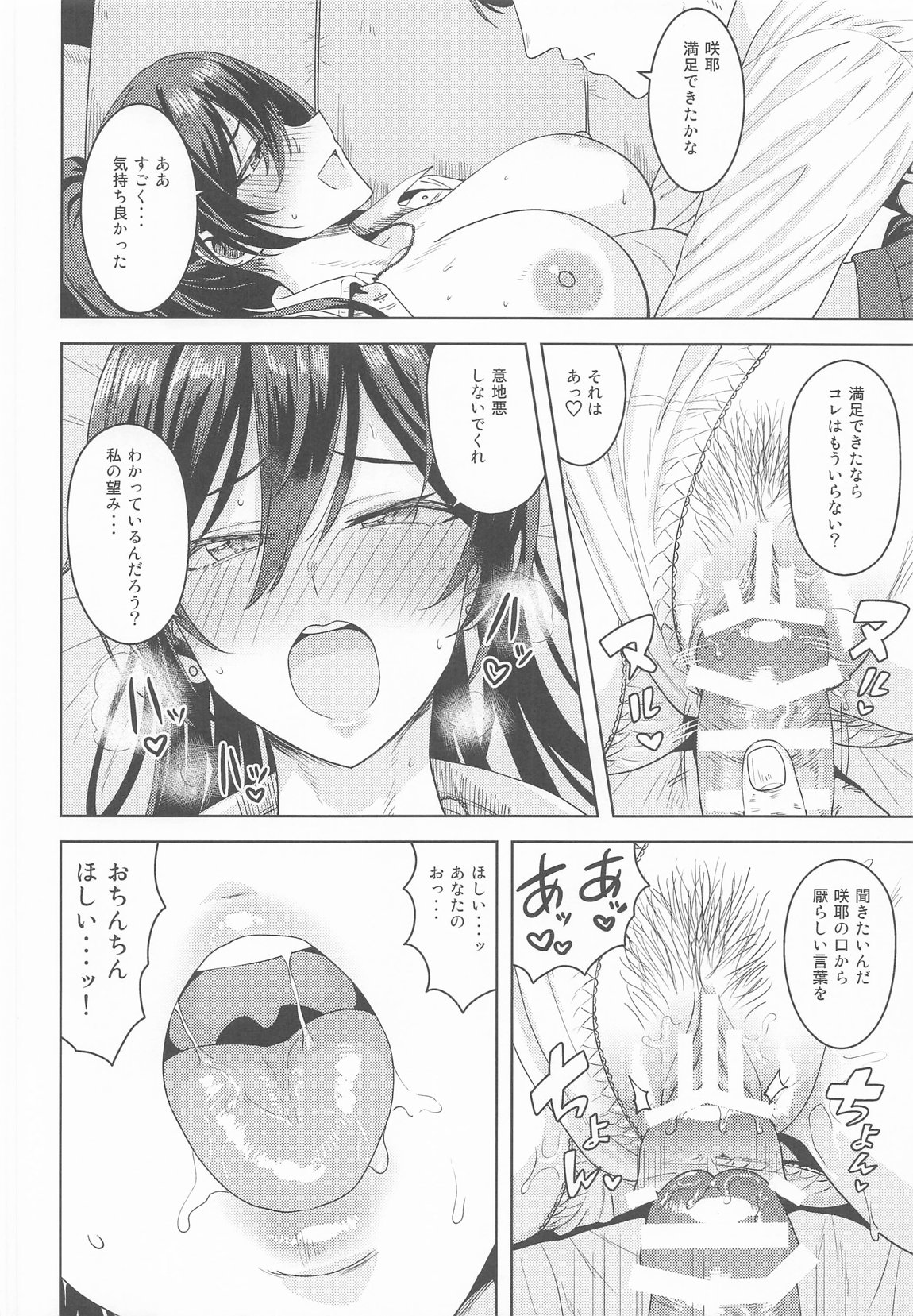 ラシクナイワタシ 21ページ