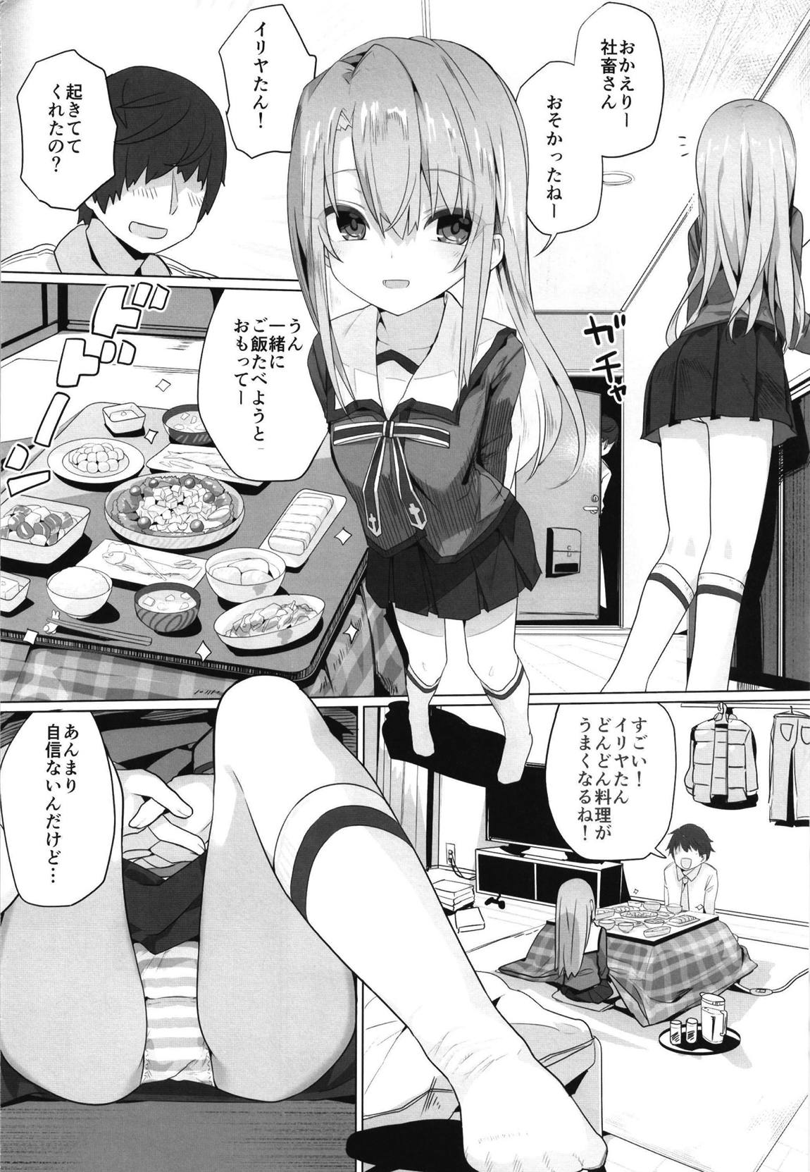 家に帰ればイリヤが居るや 3ページ