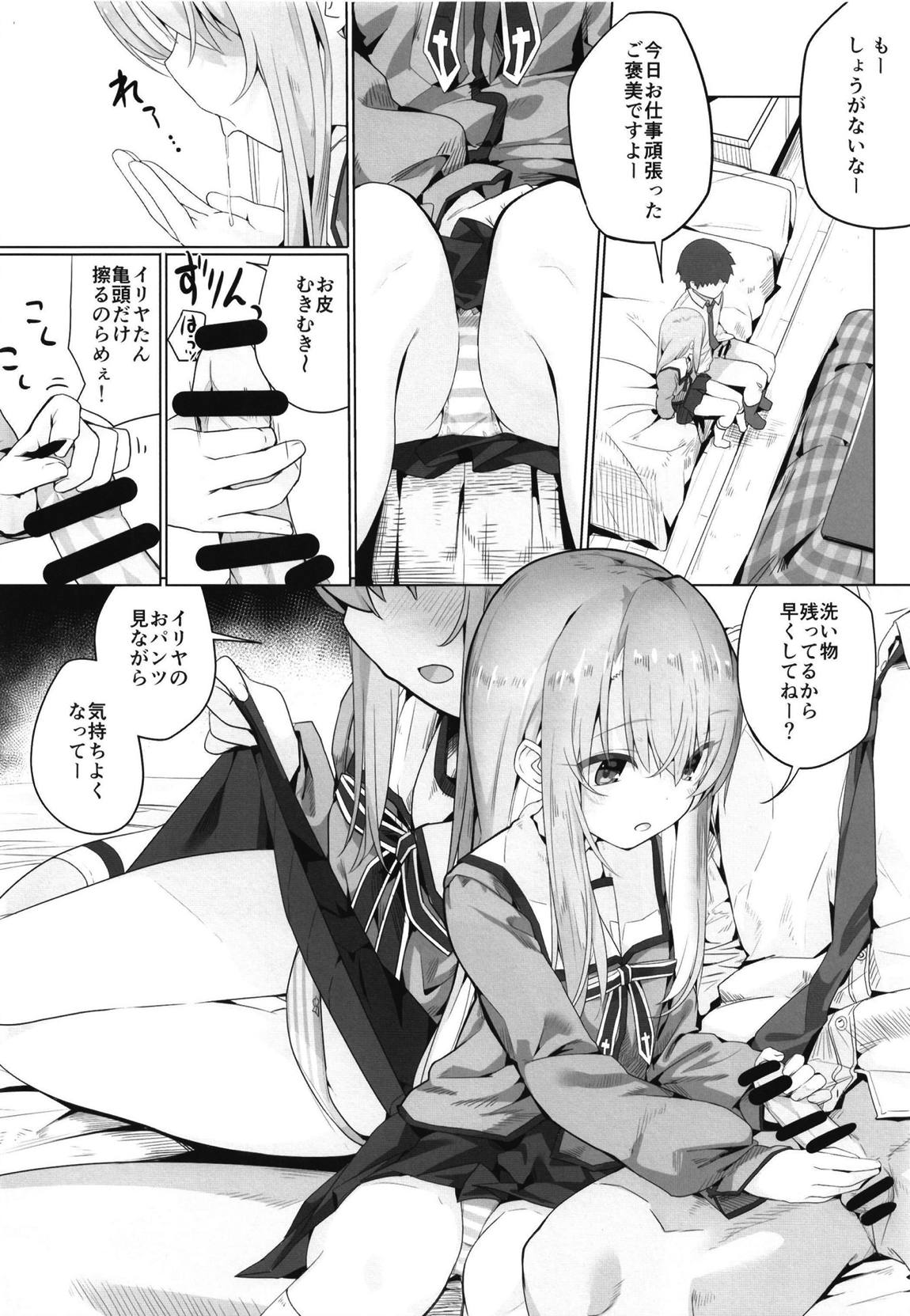 家に帰ればイリヤが居るや 5ページ