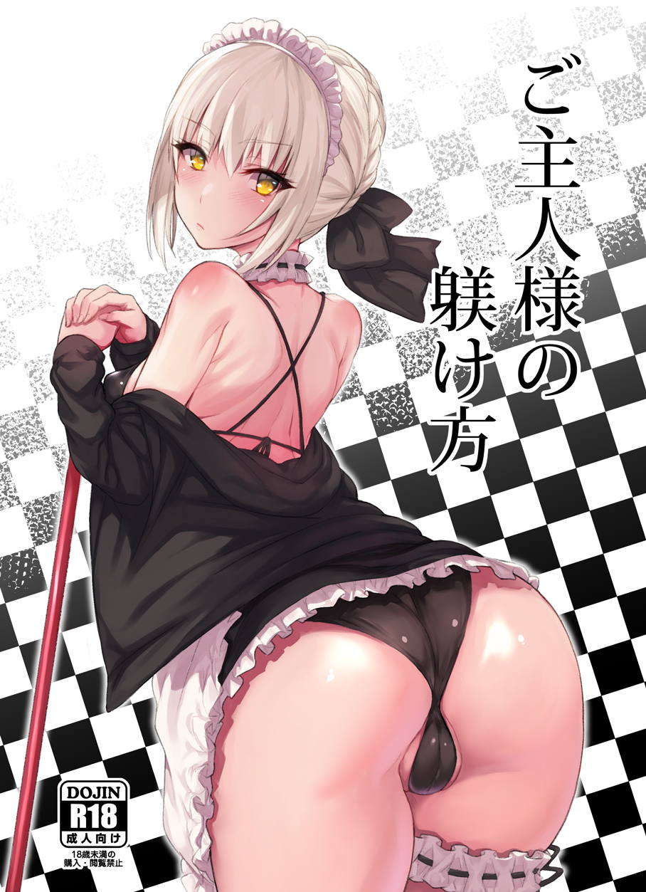 ご主人様の躾け方 1ページ