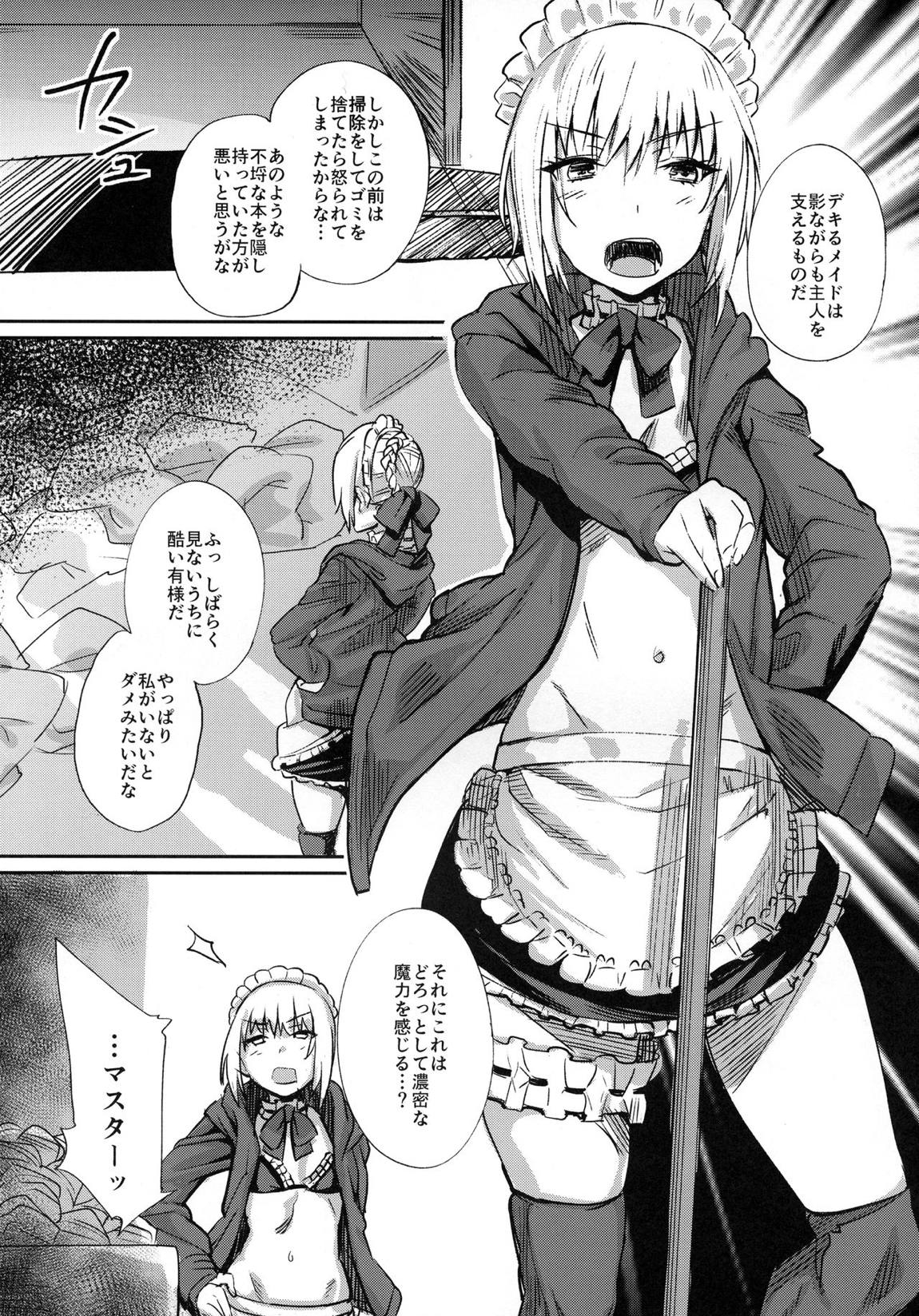 ご主人様の躾け方 3ページ