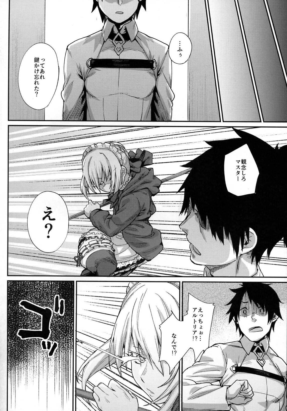 ご主人様の躾け方 4ページ