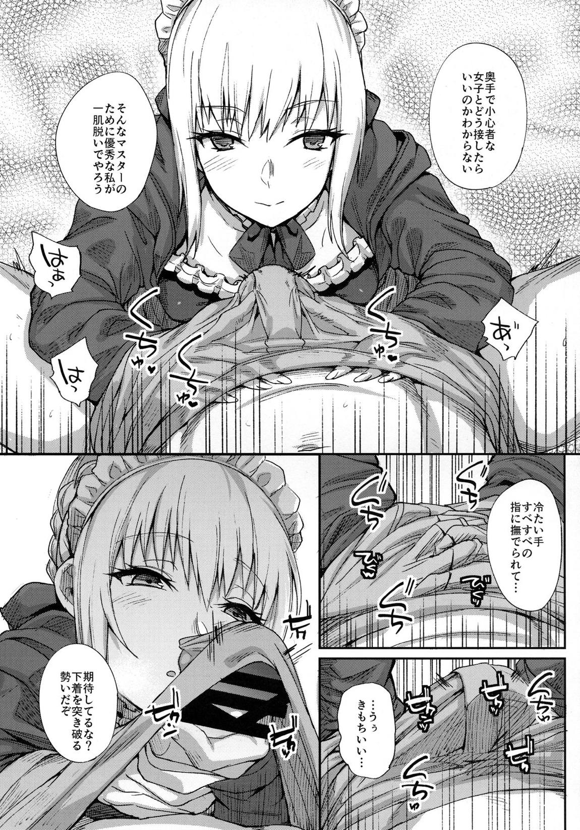 ご主人様の躾け方 7ページ