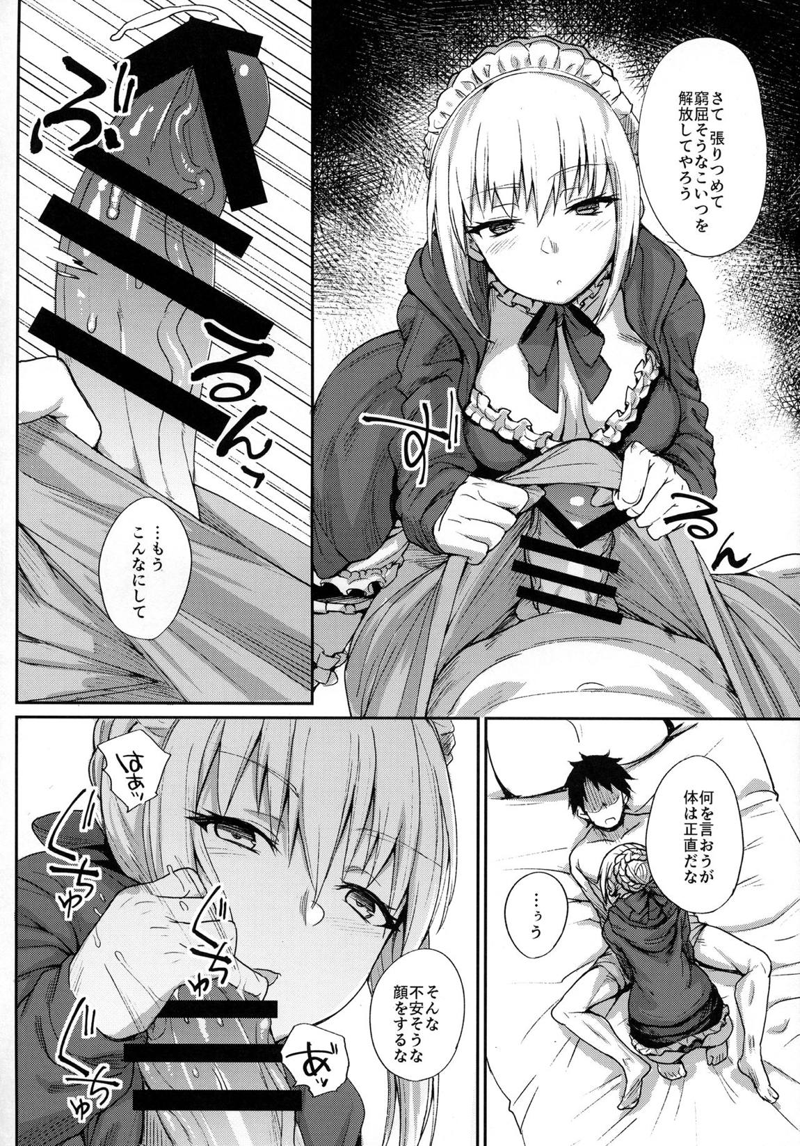 ご主人様の躾け方 8ページ