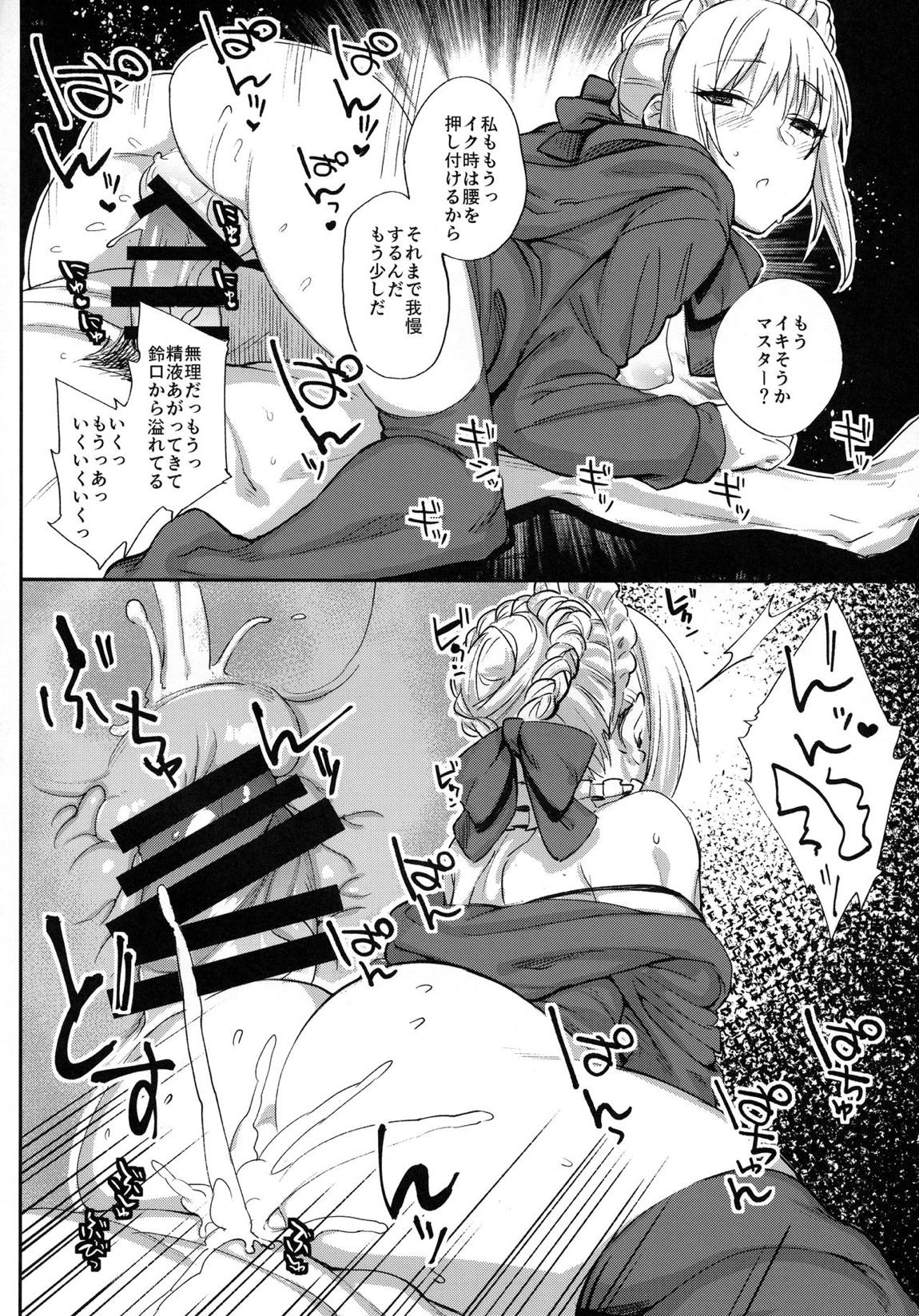 ご主人様の躾け方 16ページ