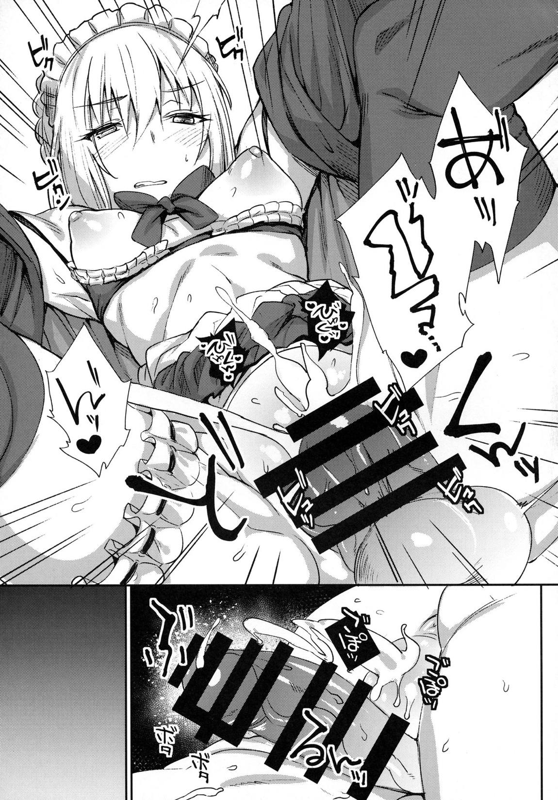 ご主人様の躾け方 17ページ