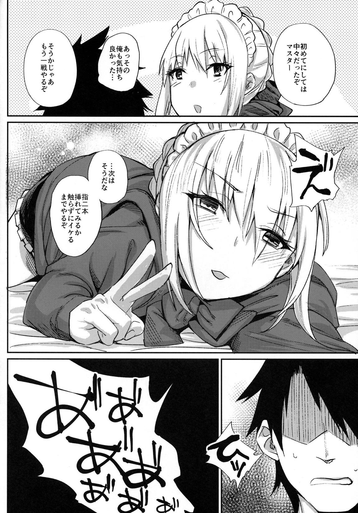 ご主人様の躾け方 18ページ