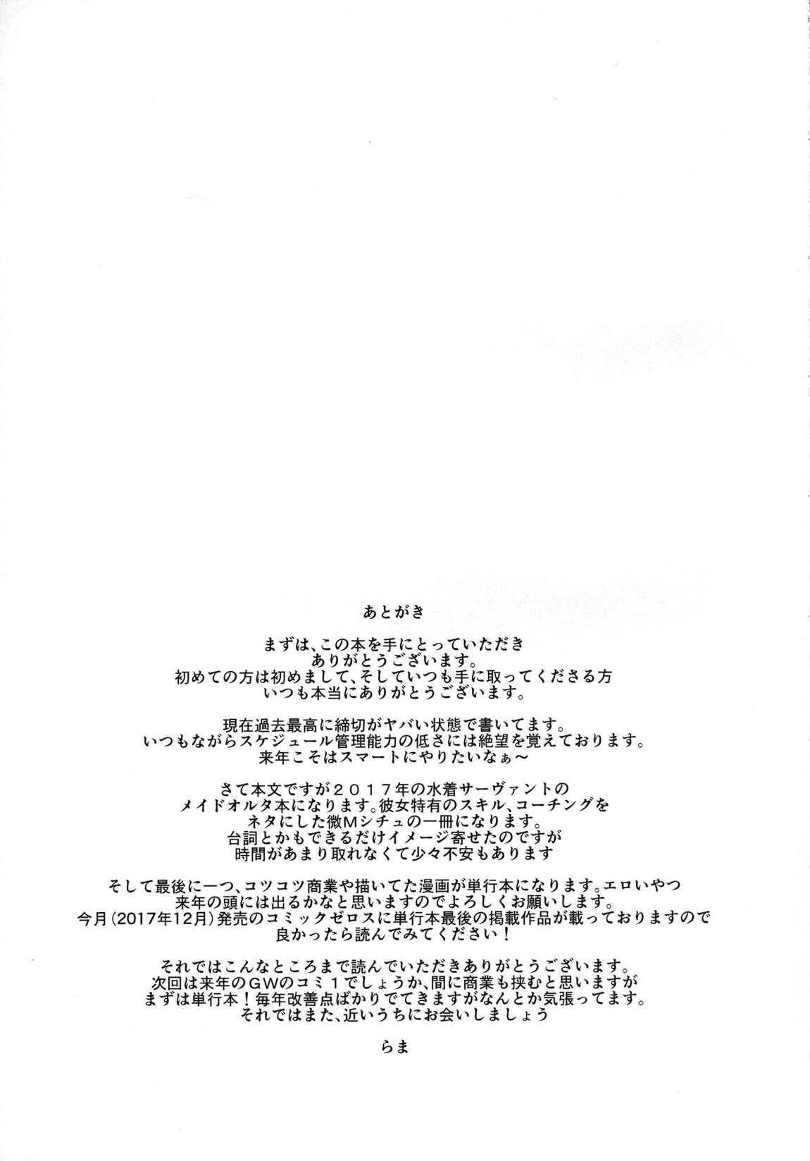 ご主人様の躾け方 19ページ