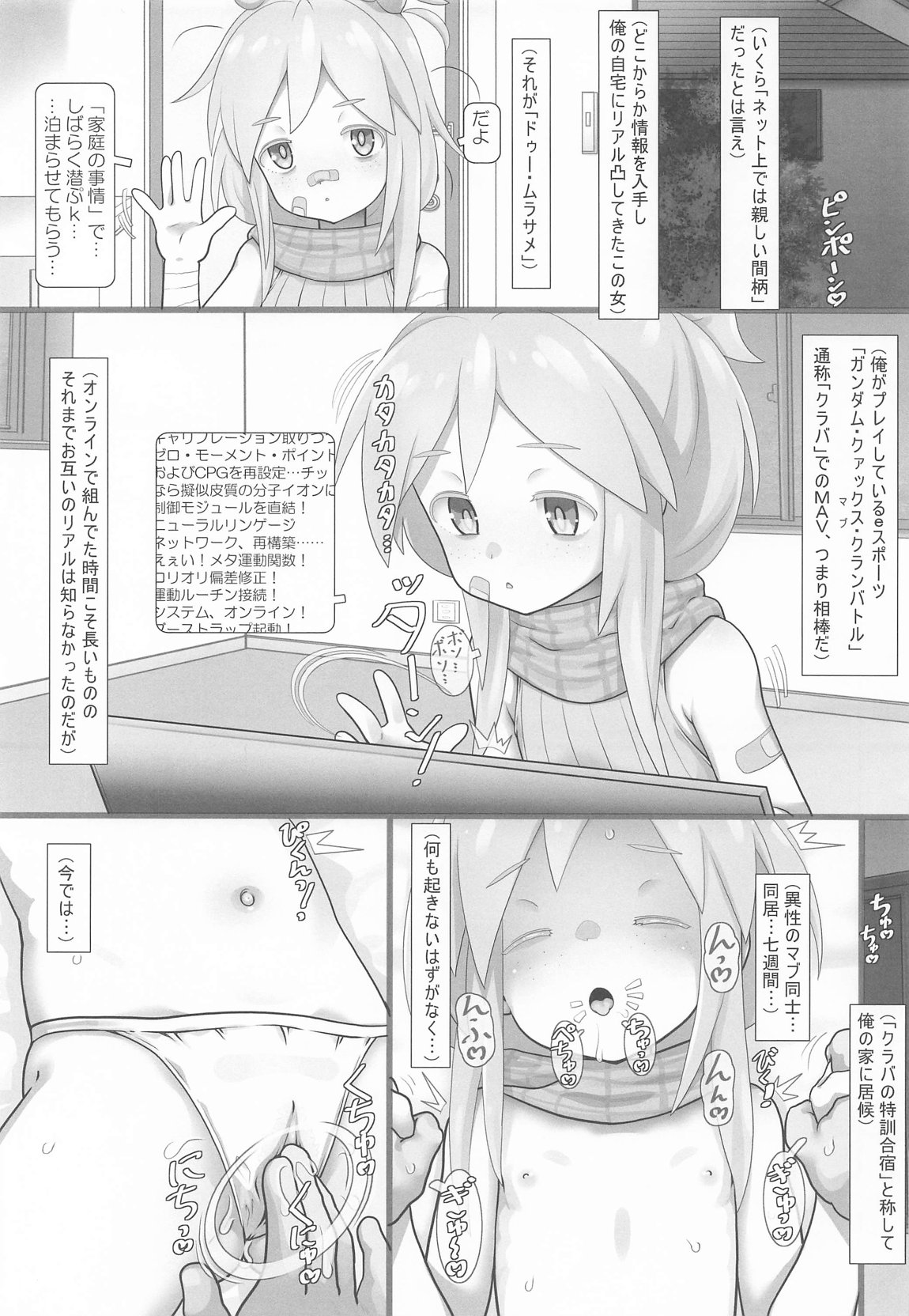 謎のムラサメ嬢 2ページ