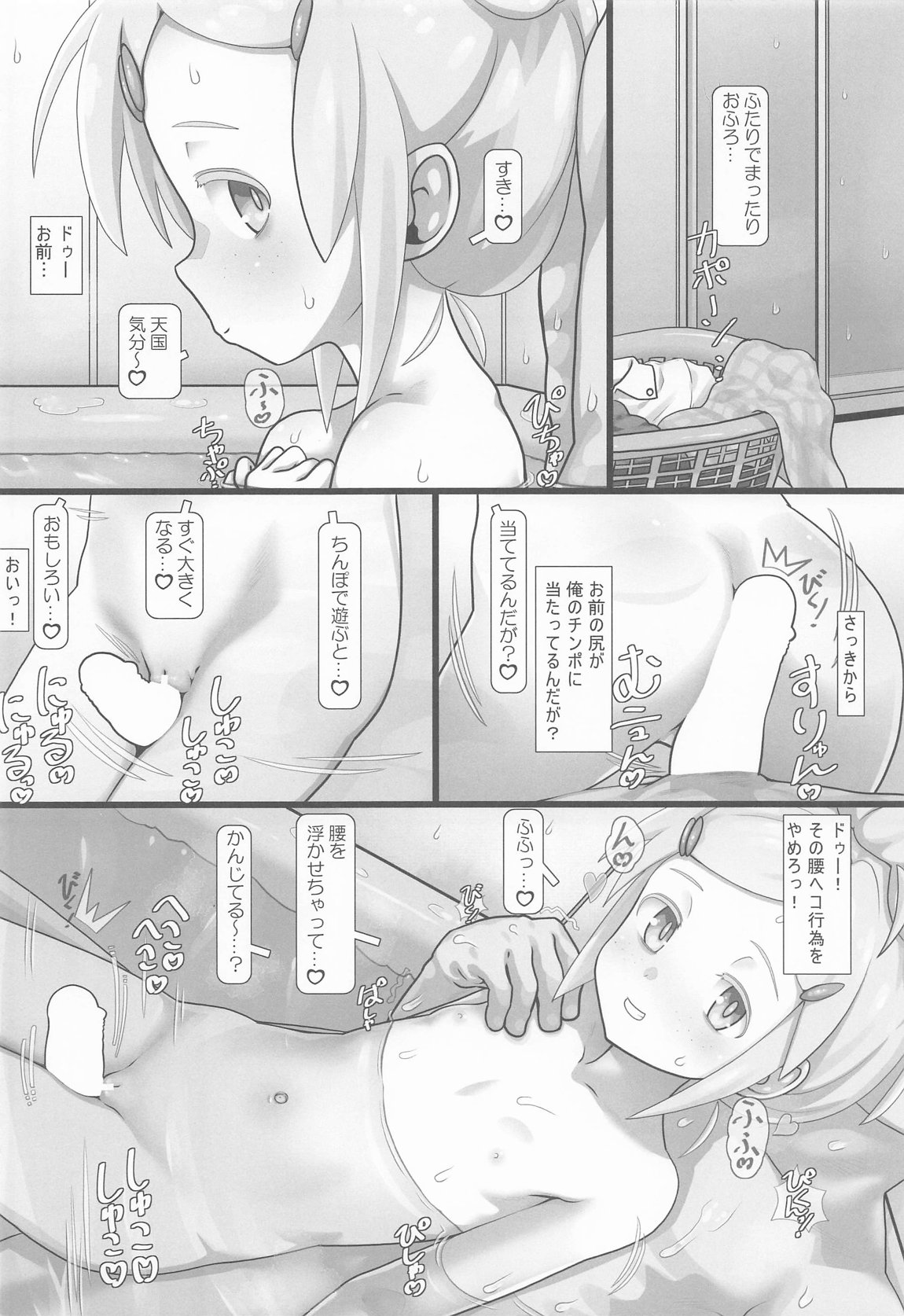 謎のムラサメ嬢 9ページ
