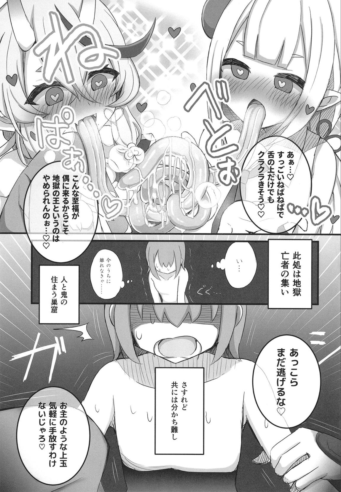地獄の窯は舌の沙汰 24ページ