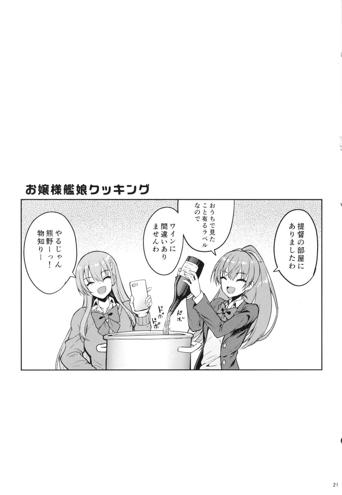 ちょうかわいい鈴谷ですから 19ページ