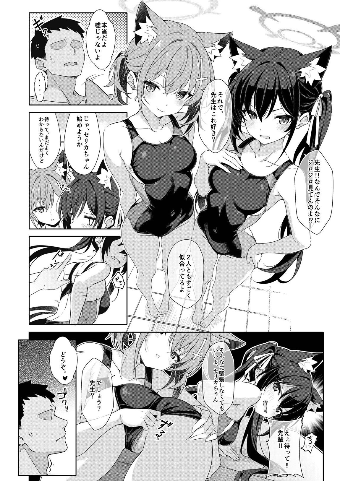 2人ならいいでしょう 3ページ