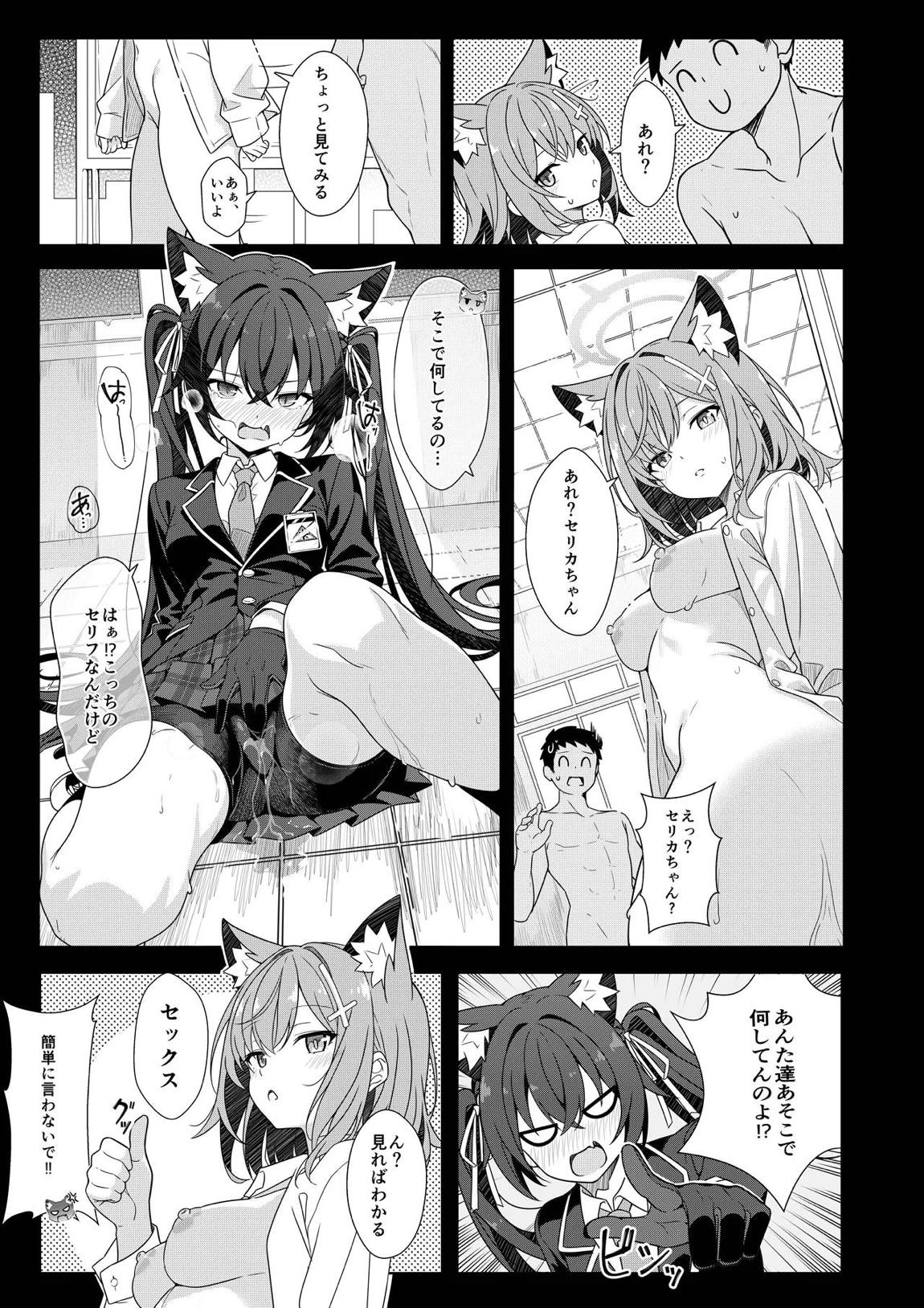 2人ならいいでしょう 12ページ