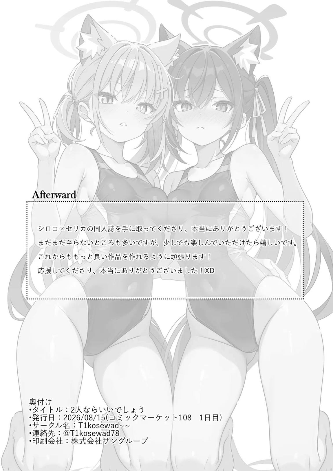 2人ならいいでしょう 26ページ