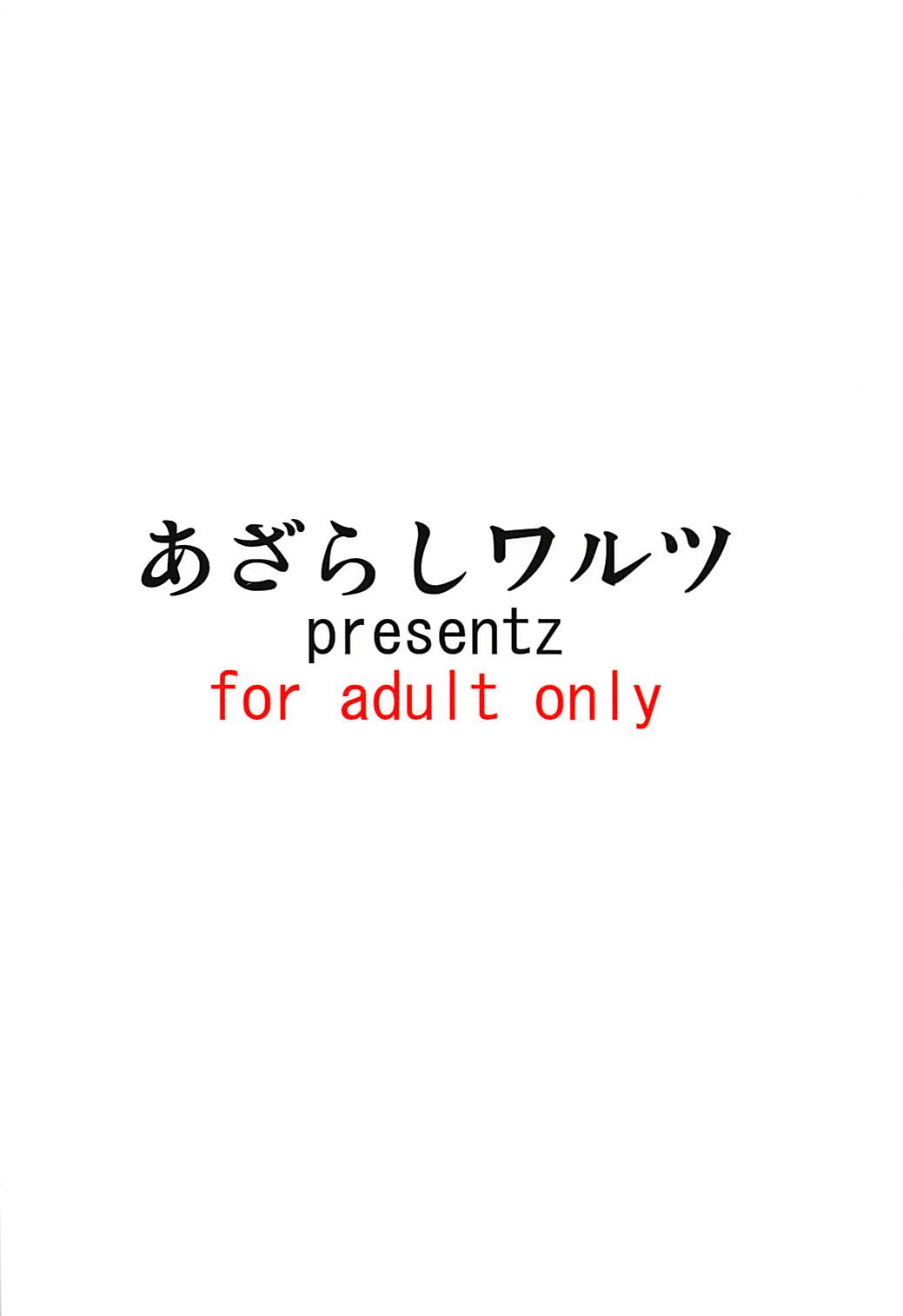 ミルキー幻想郷 30ページ