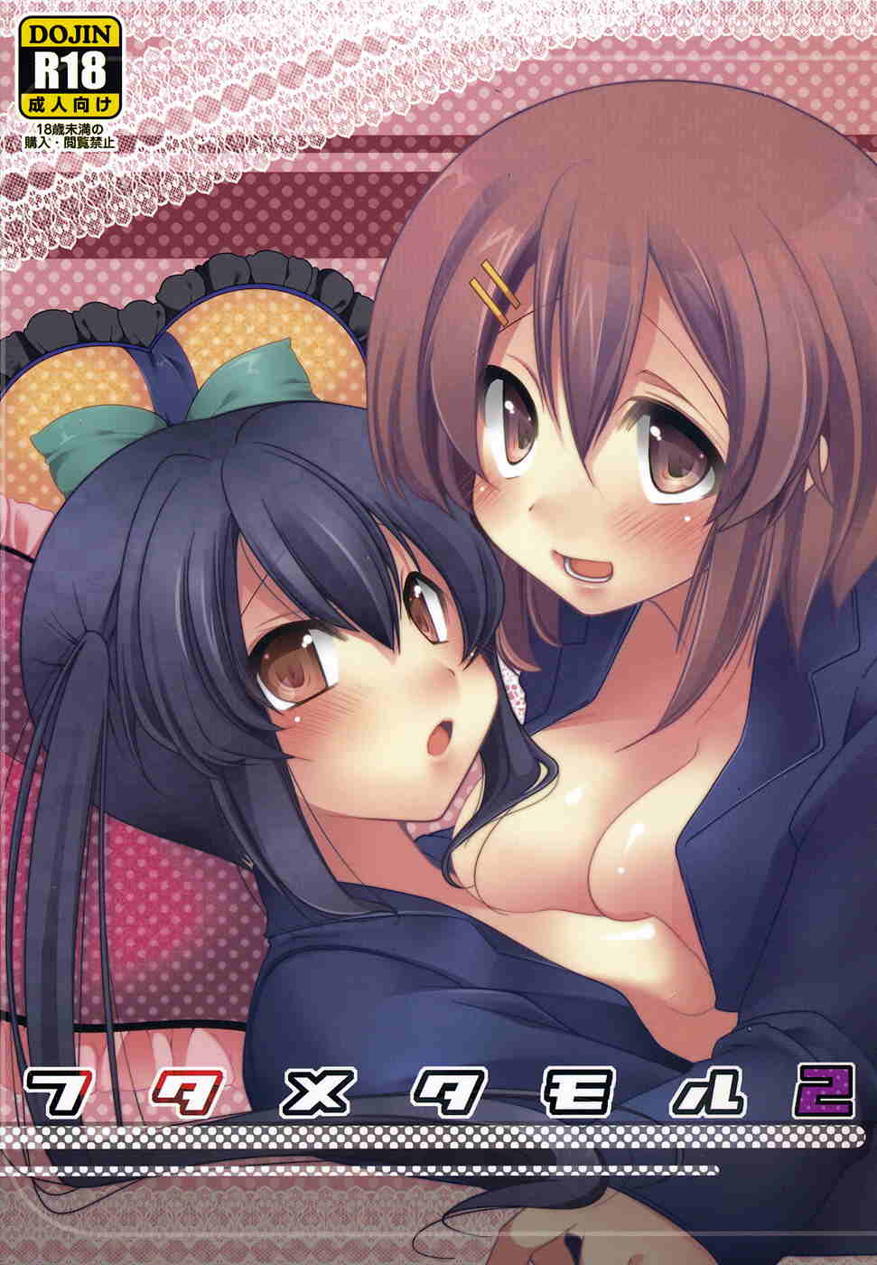 フタメタモル 2 1ページ