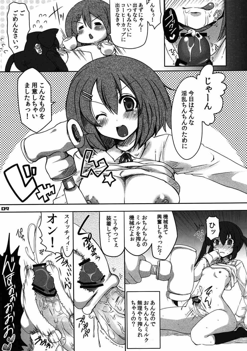 フタメタモル 2 8ページ