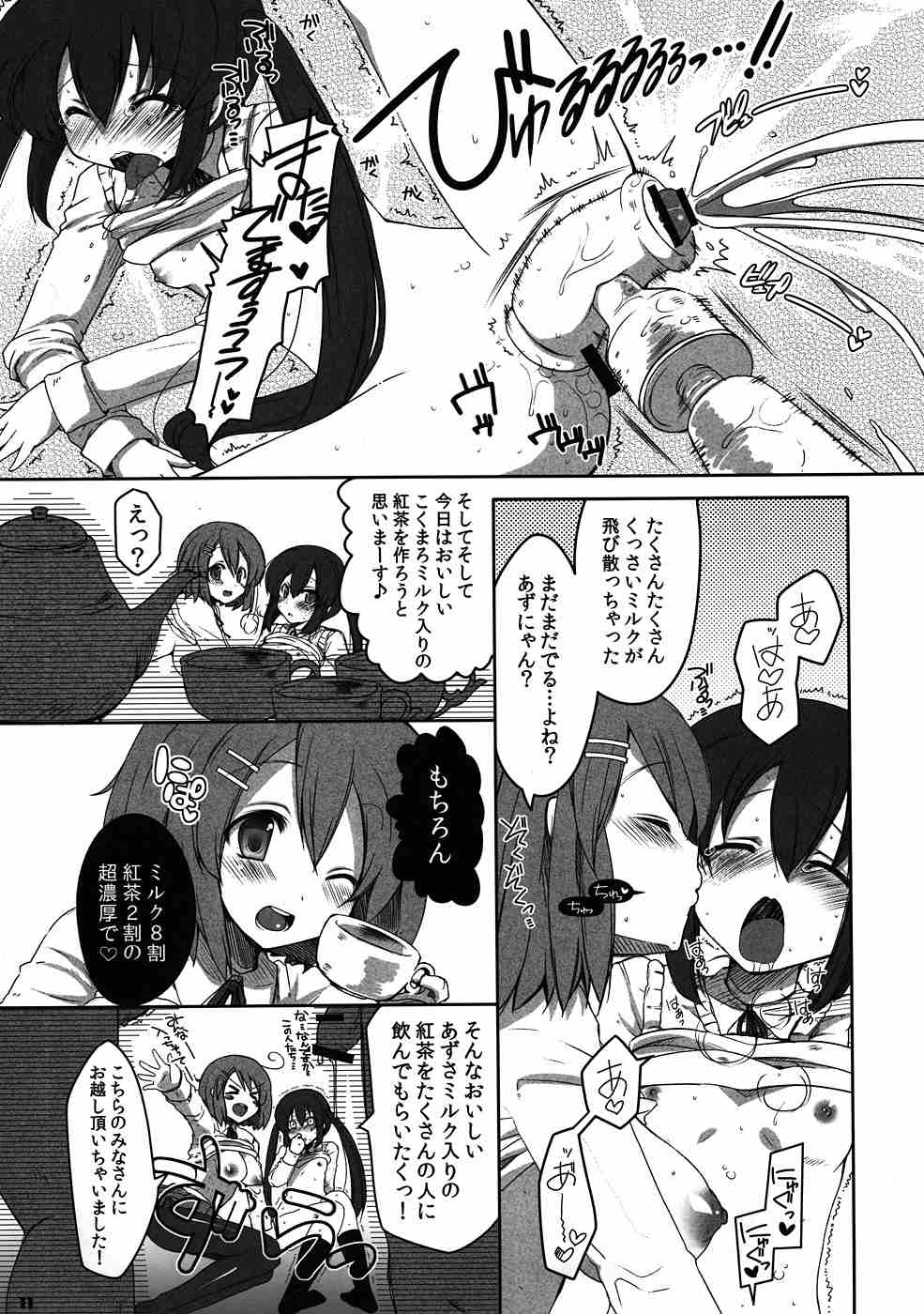 フタメタモル 2 10ページ