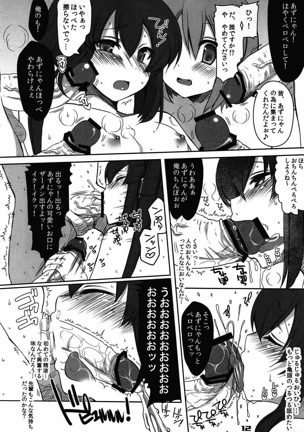 フタメタモル 2 11ページ