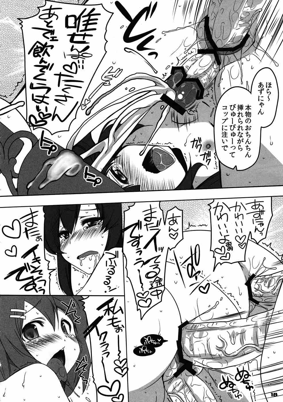 フタメタモル 2 17ページ