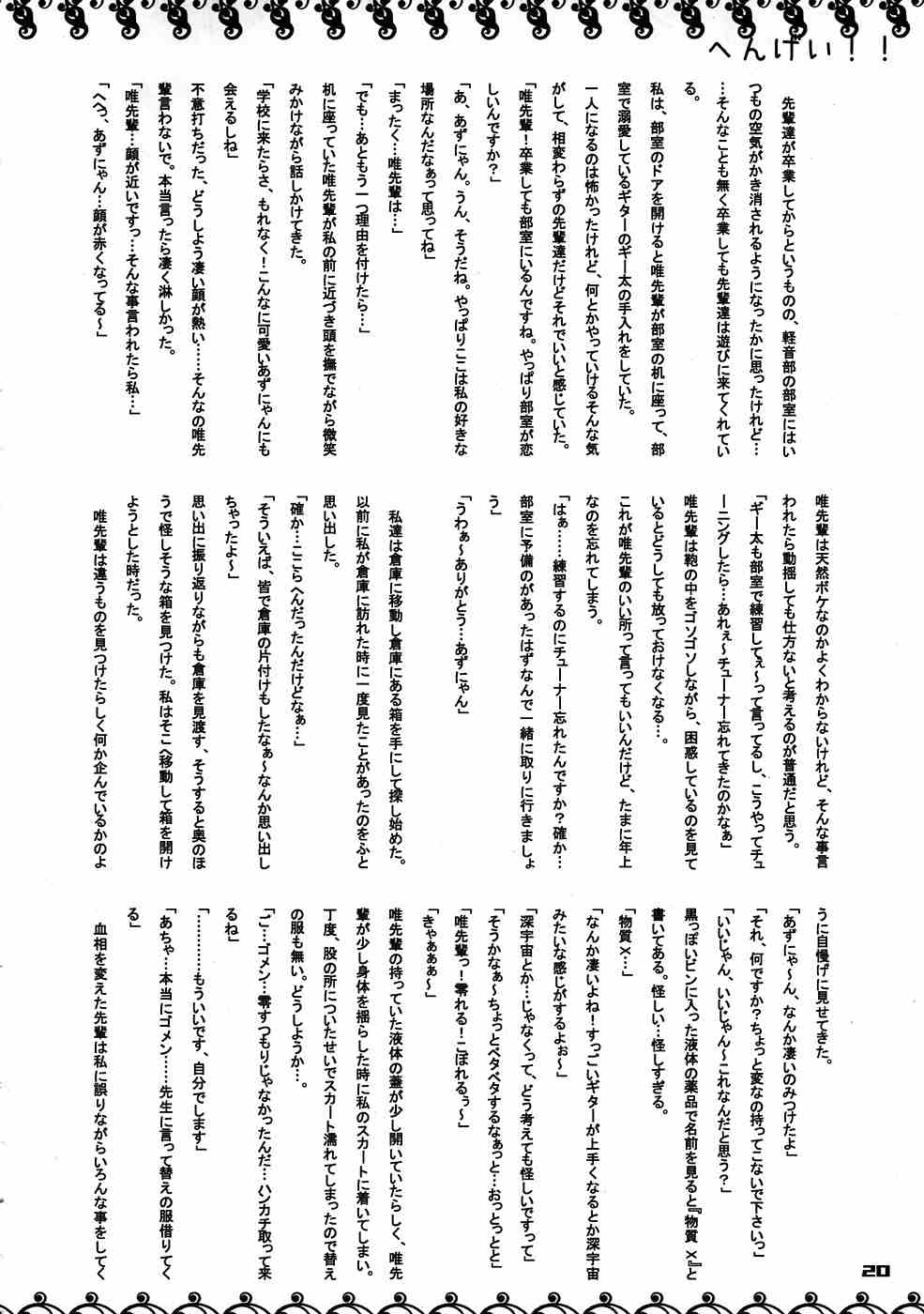 フタメタモル 2 19ページ