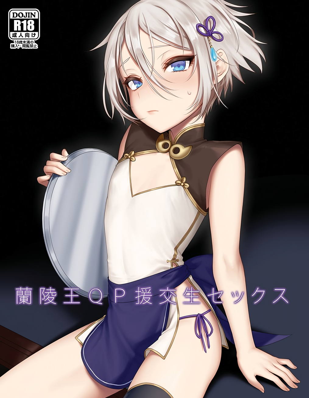 蘭稜王QP援交生セックス 1ページ
