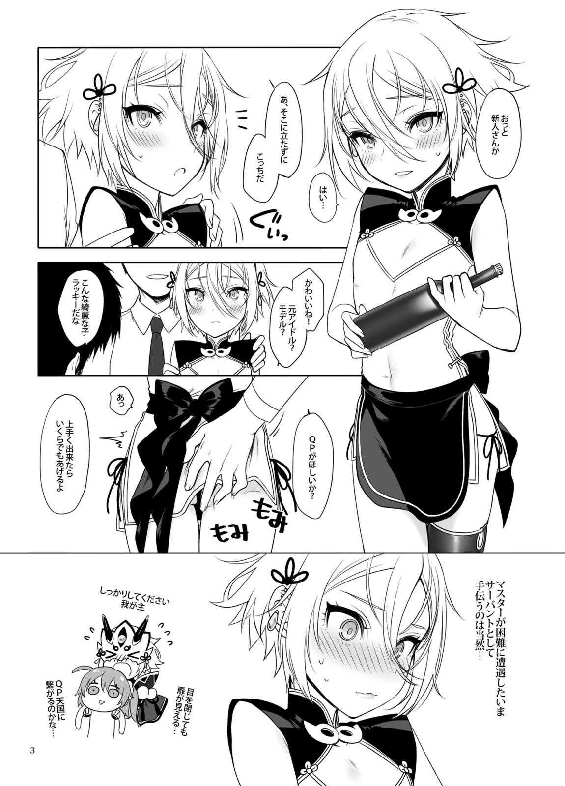 蘭稜王QP援交生セックス 4ページ