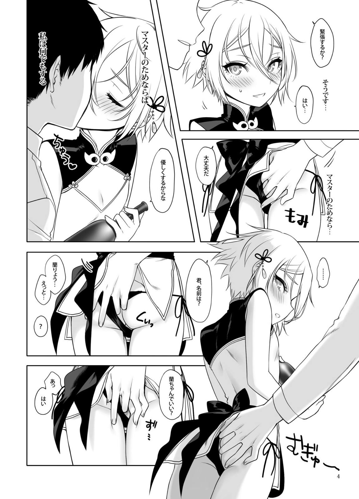 蘭稜王QP援交生セックス 5ページ