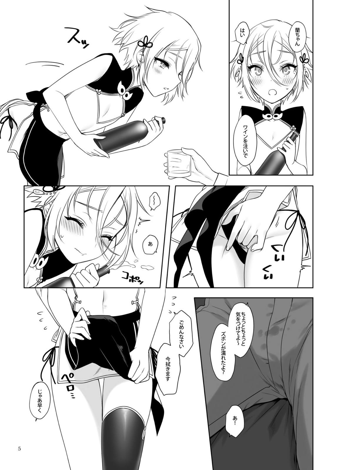 蘭稜王QP援交生セックス 6ページ