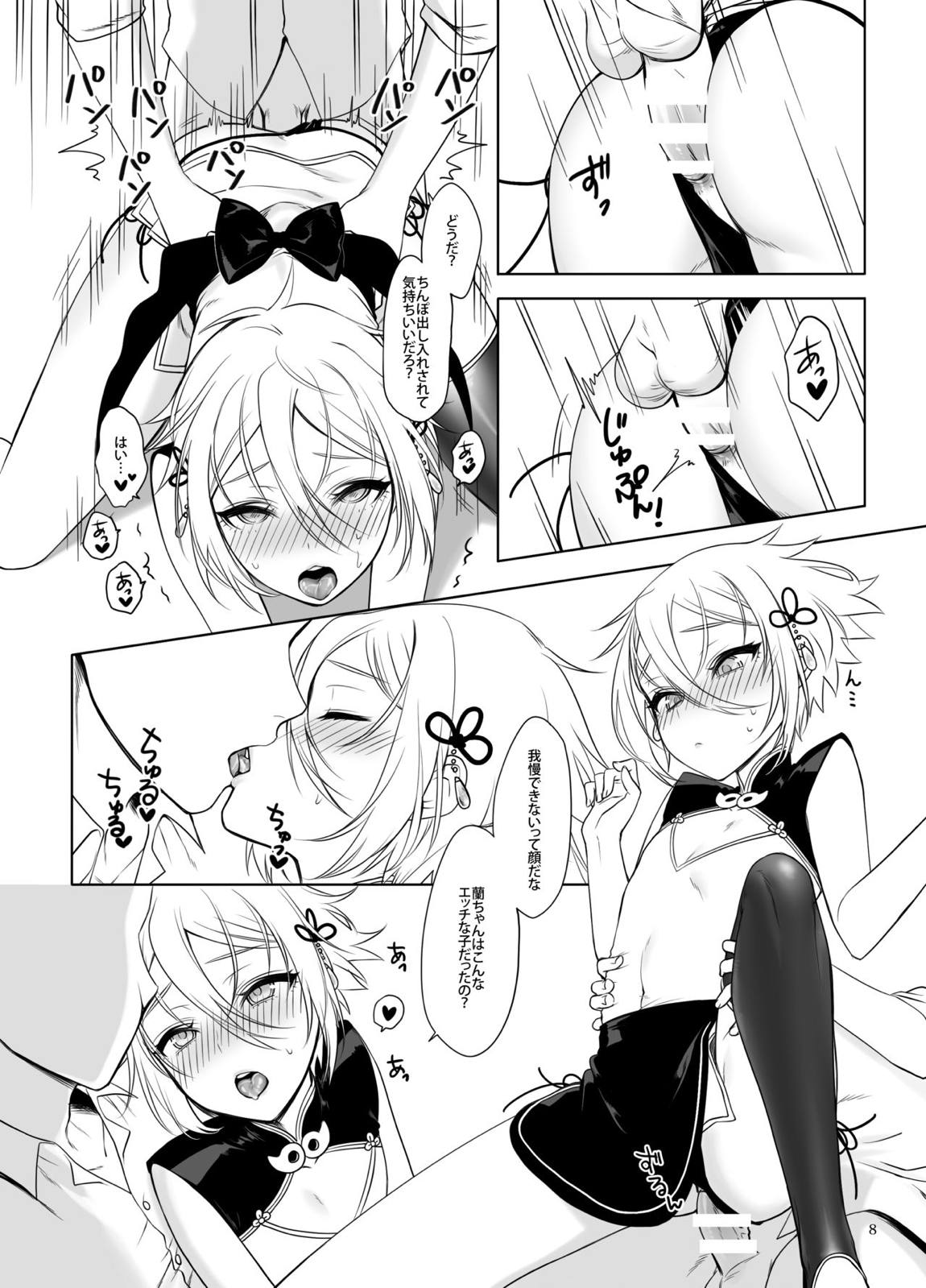 蘭稜王QP援交生セックス 9ページ