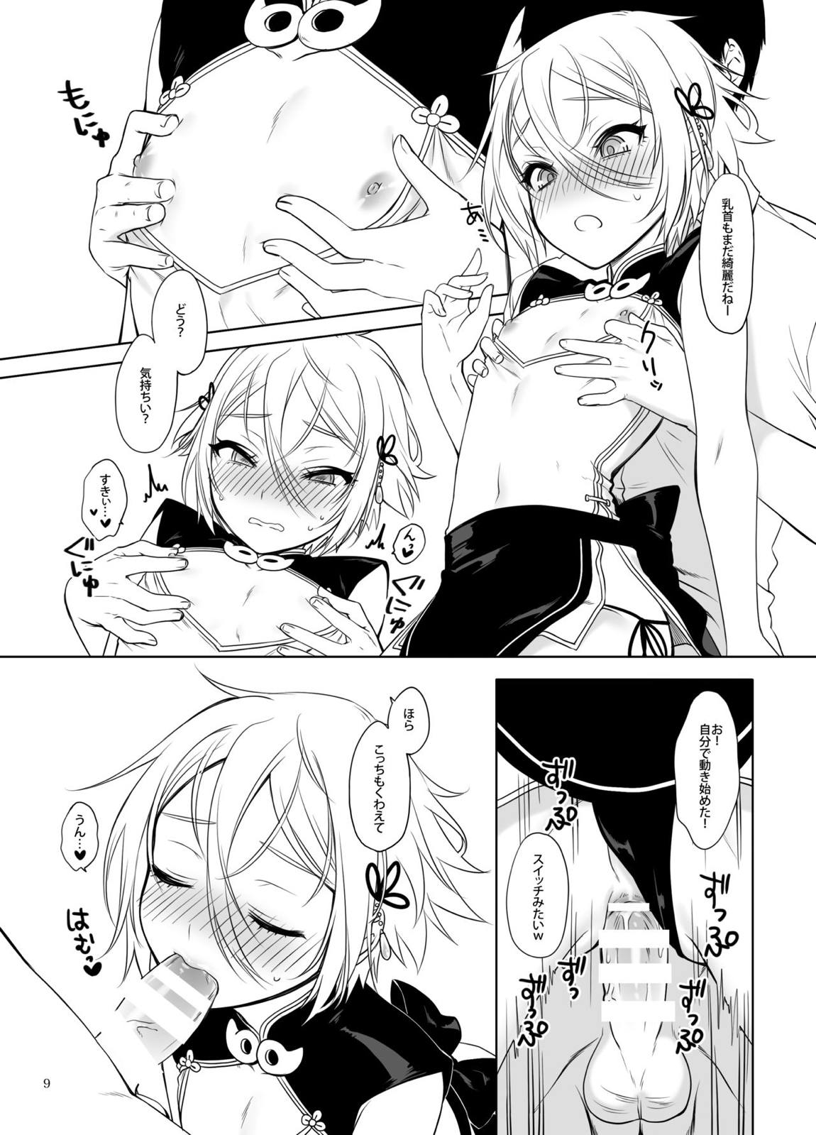 蘭稜王QP援交生セックス 10ページ