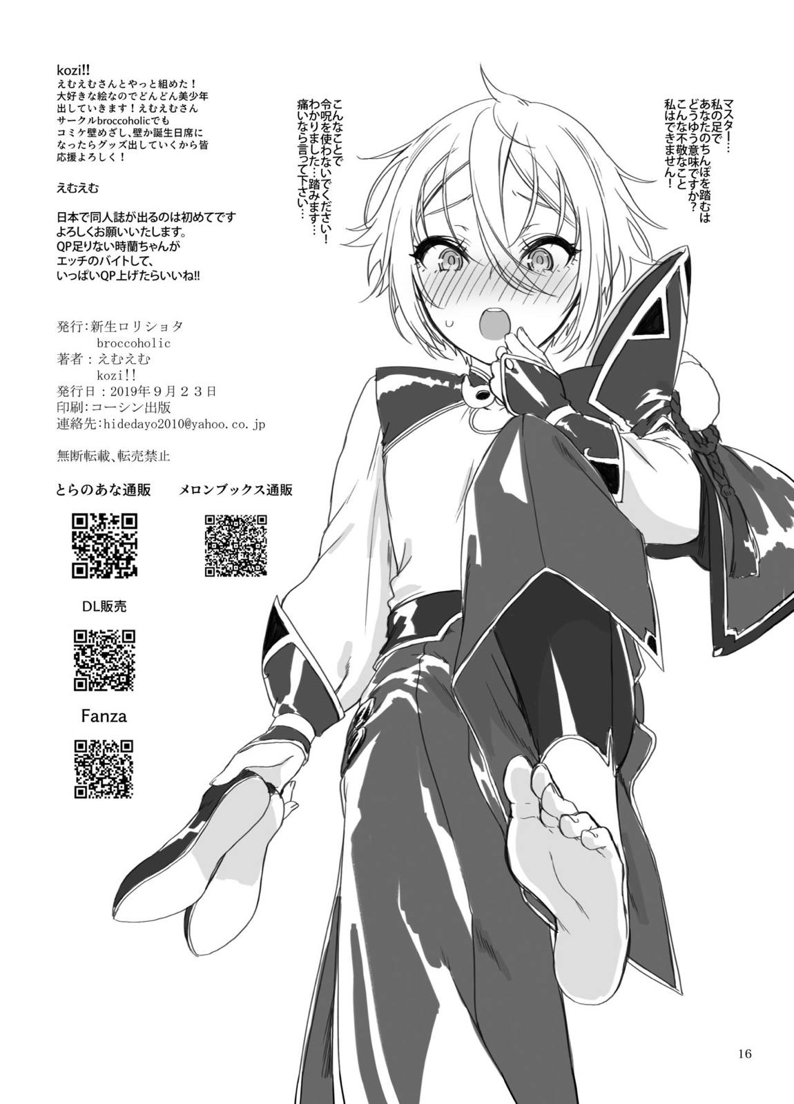 蘭稜王QP援交生セックス 17ページ
