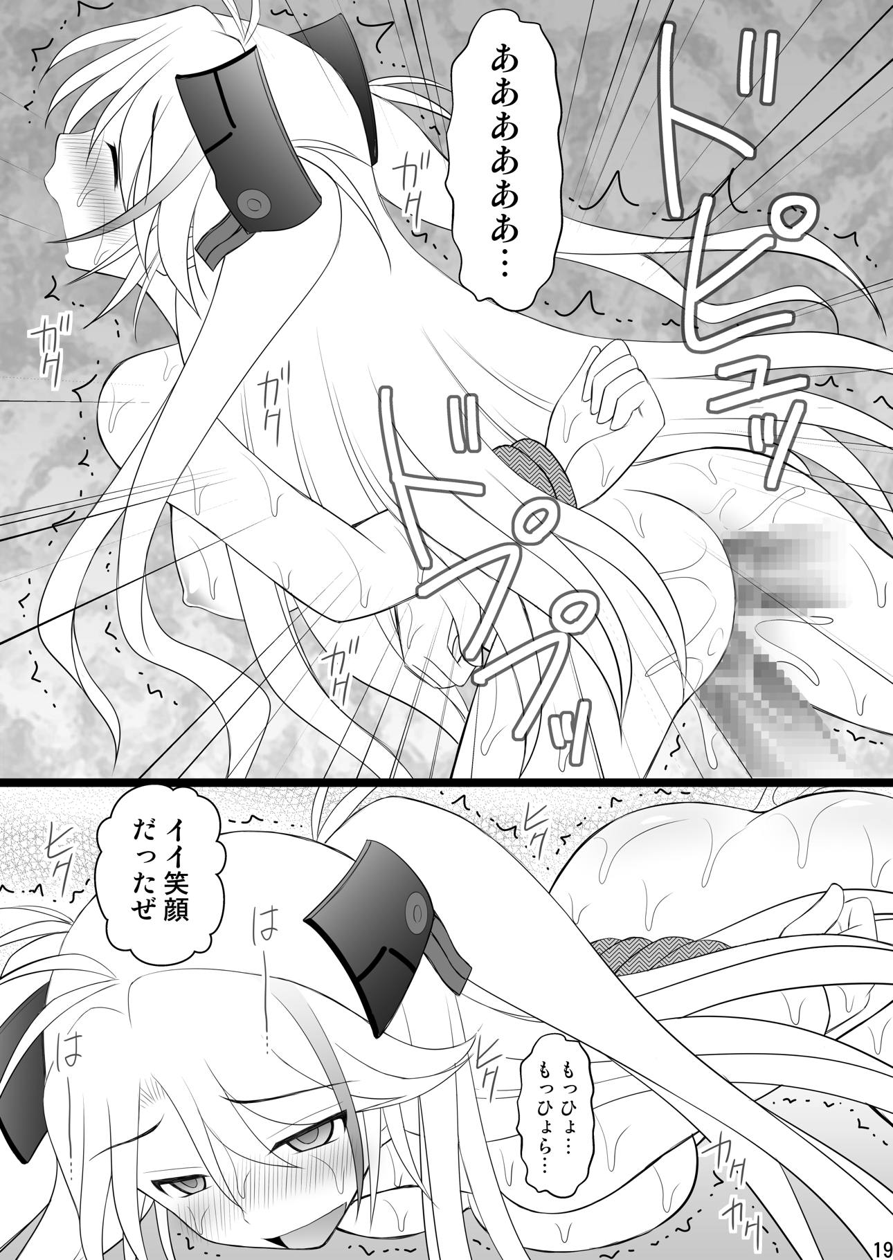撃沈娘Neo 17ページ