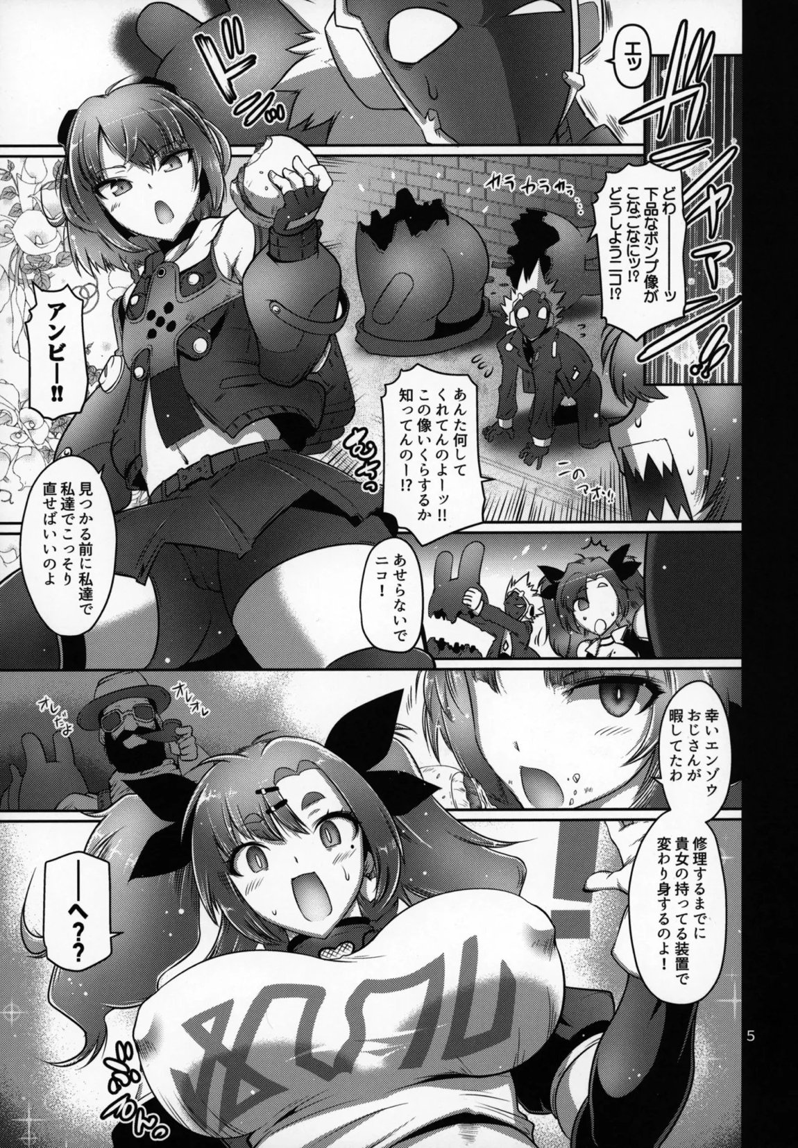 デマラaSSホール 4ページ