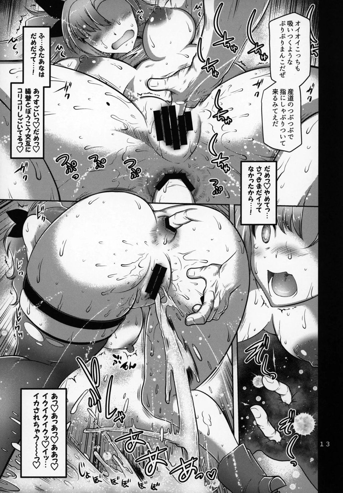 デマラaSSホール 12ページ