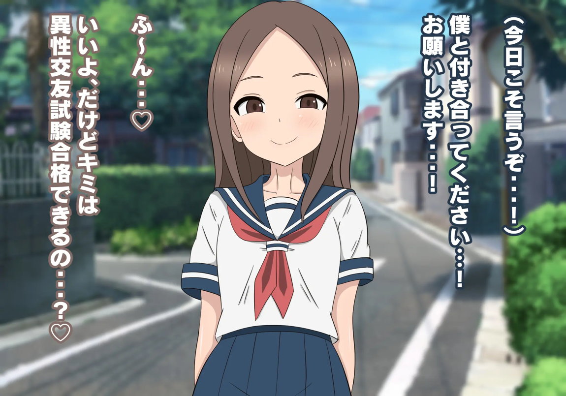 セックスできない僕をからかう彼女 1ページ
