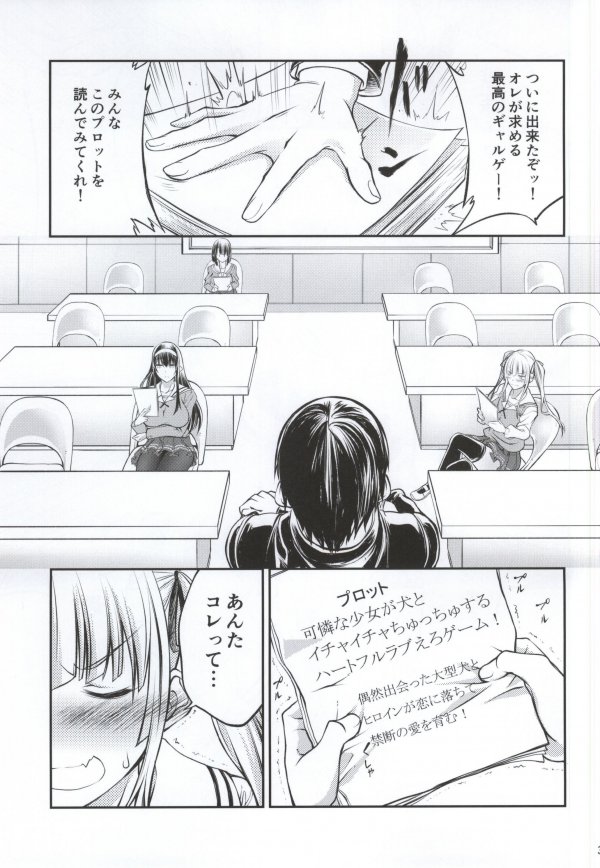 獣姦彼女の作りかた 2ページ