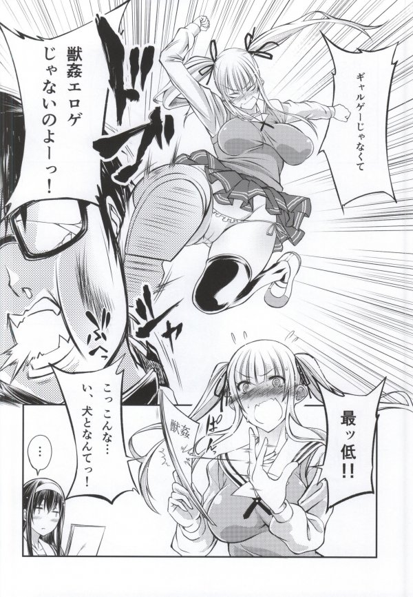 獣姦彼女の作りかた 3ページ