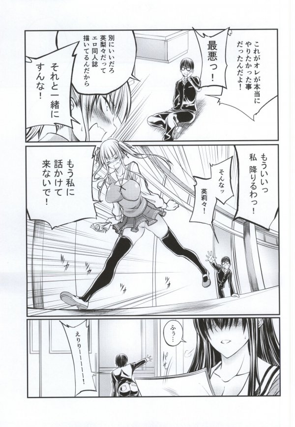 獣姦彼女の作りかた 4ページ