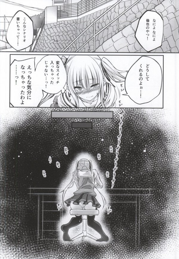 獣姦彼女の作りかた 5ページ