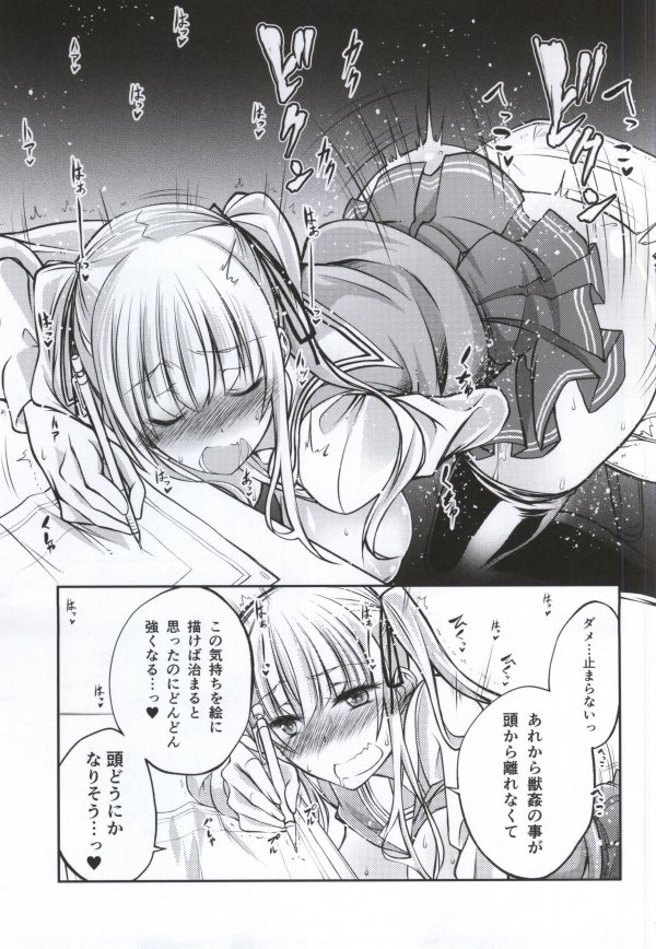 獣姦彼女の作りかた 6ページ